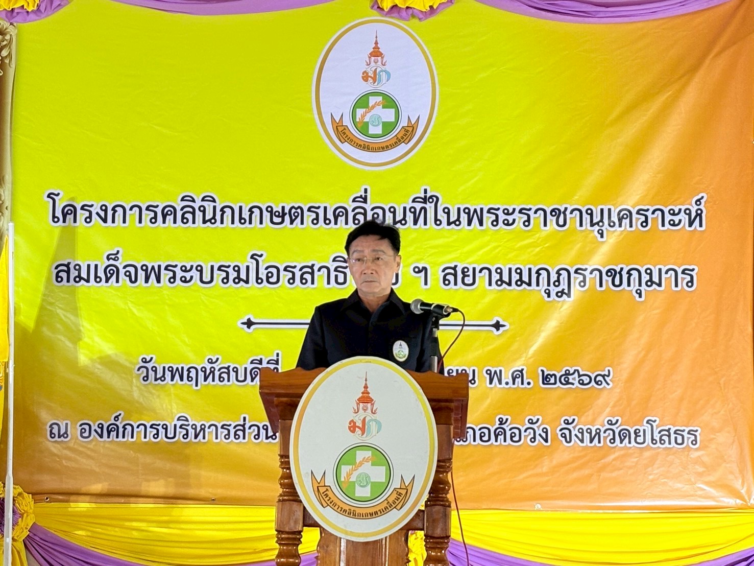 title - ส.ป.ก.ยโสธร ร่วมจัดงานและปฏิบัติงานออกหน่วยให้บริการโครงการ คลินิกเกษตรเคลื่อนที่ในพระราชานุเคราะห์ ฯ ครั้งที่ 3 ประจำปีงบประมาณ พ.ศ. 2569